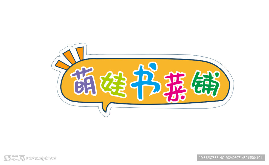 卡通图