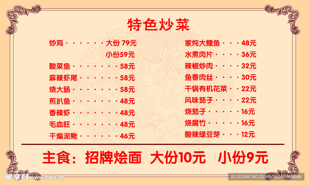 价目表