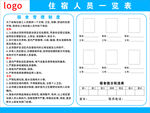 宿舍管理制度