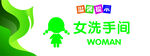 女洗手间