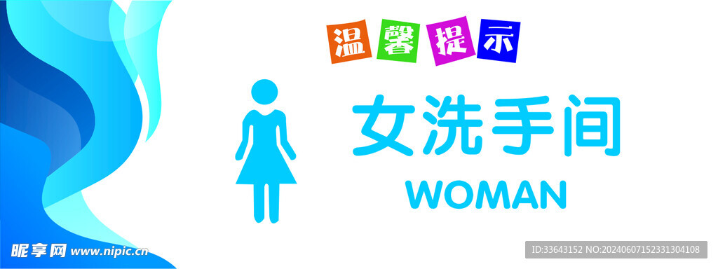 女洗手间