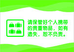 保管好个人物品