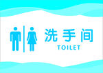 洗手间