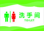 洗手间