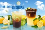 柠檬冰咖
