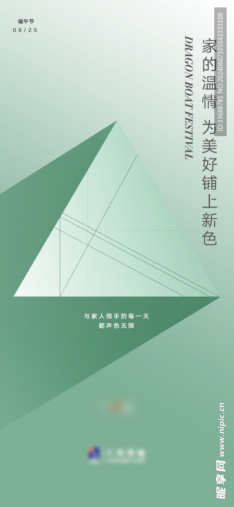 端午海报