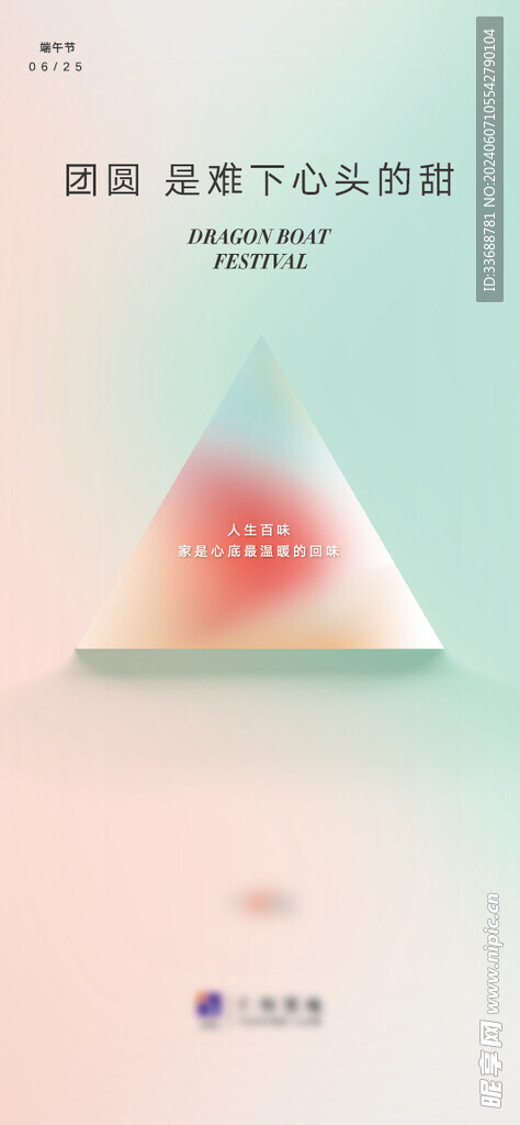 端午海报