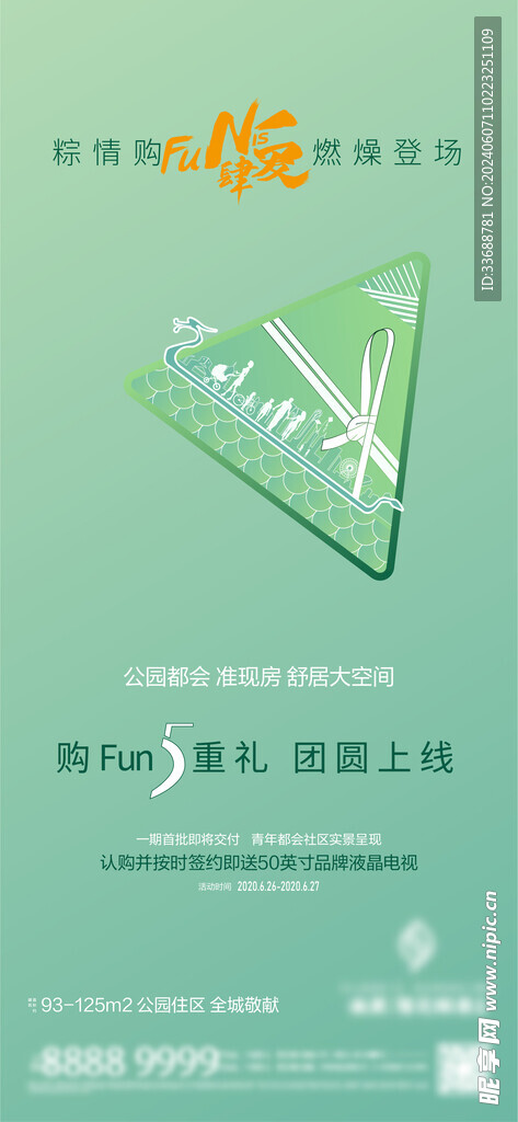 端午海报