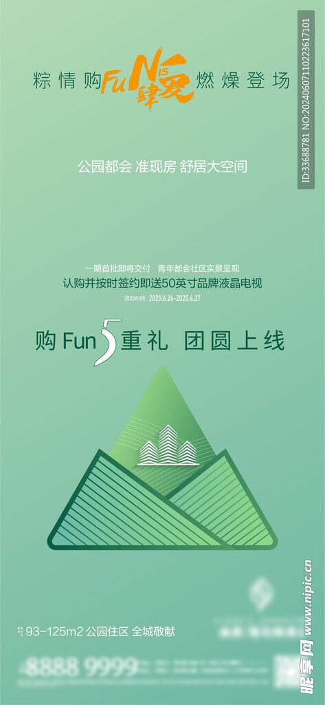 端午海报
