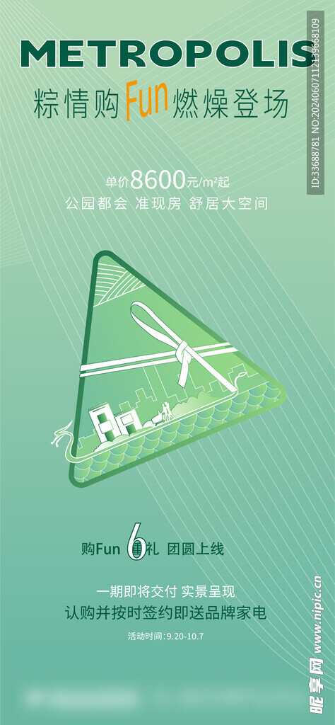 端午海报