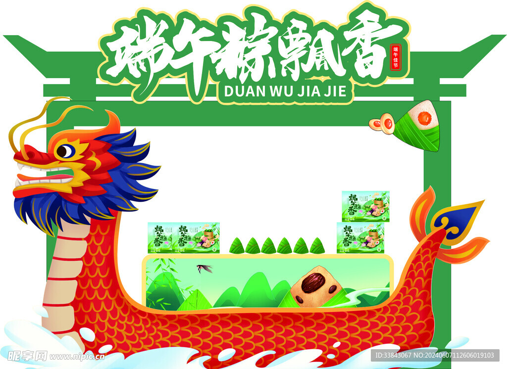 绿色龙舟粽子屋端午节美陈