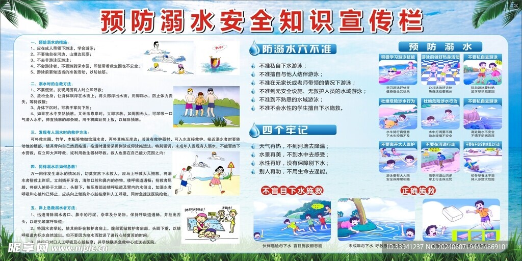 预防溺水宣传知识