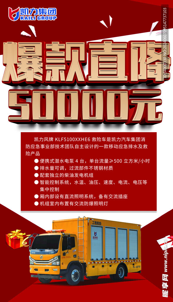 降价海报