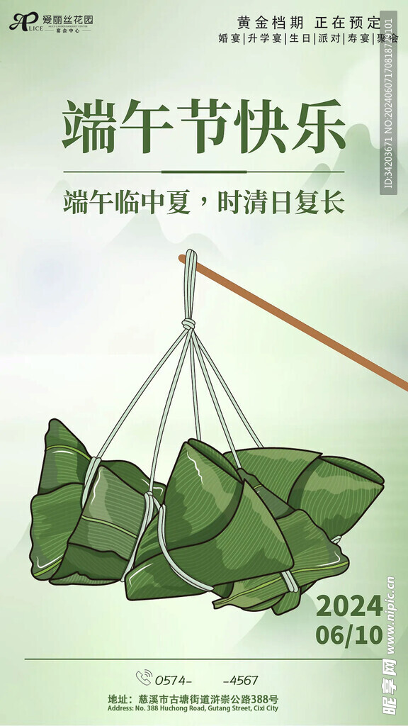 端午