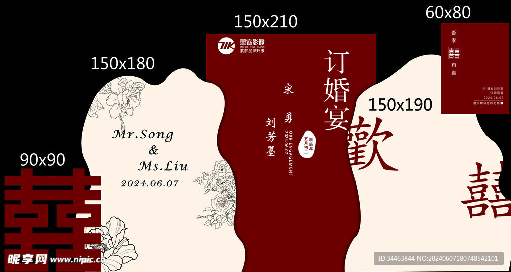 订婚宴