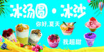 冰汤圆 冰沙