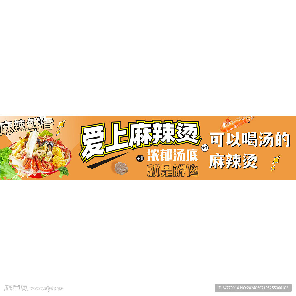 麻辣烫