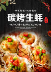 炭烤生蚝