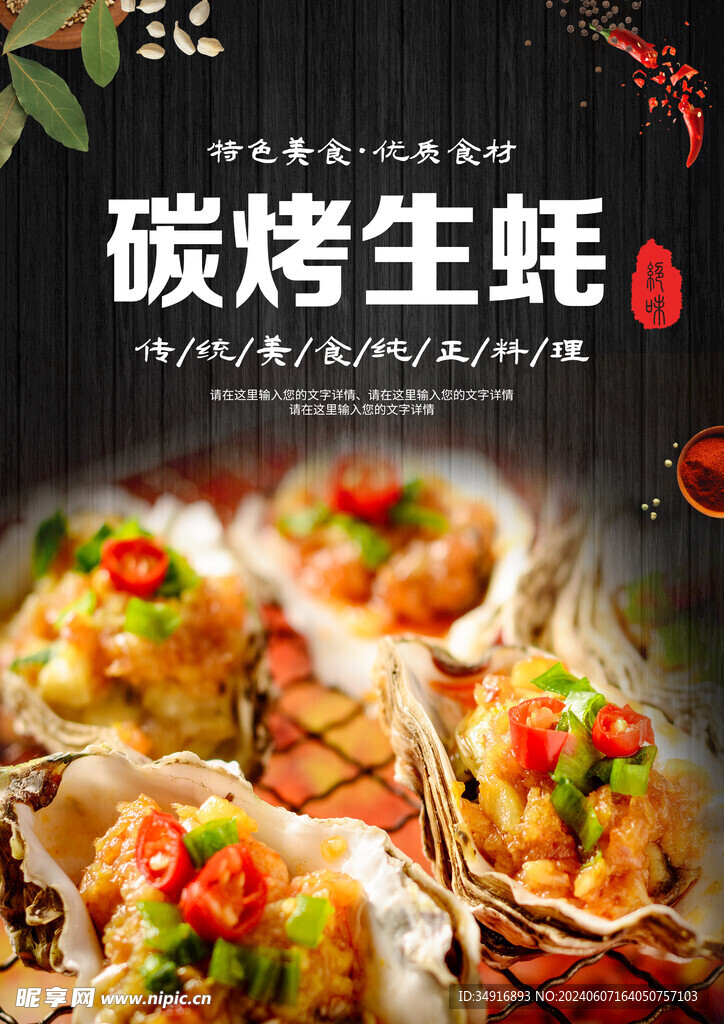 炭烤生蚝