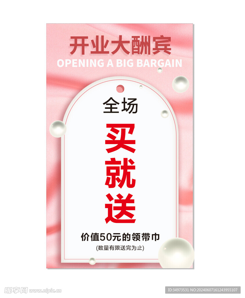 开业大酬宾
