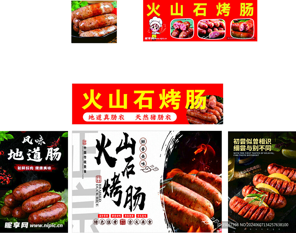 烤肠  复古