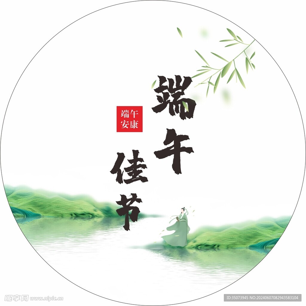 端午佳节