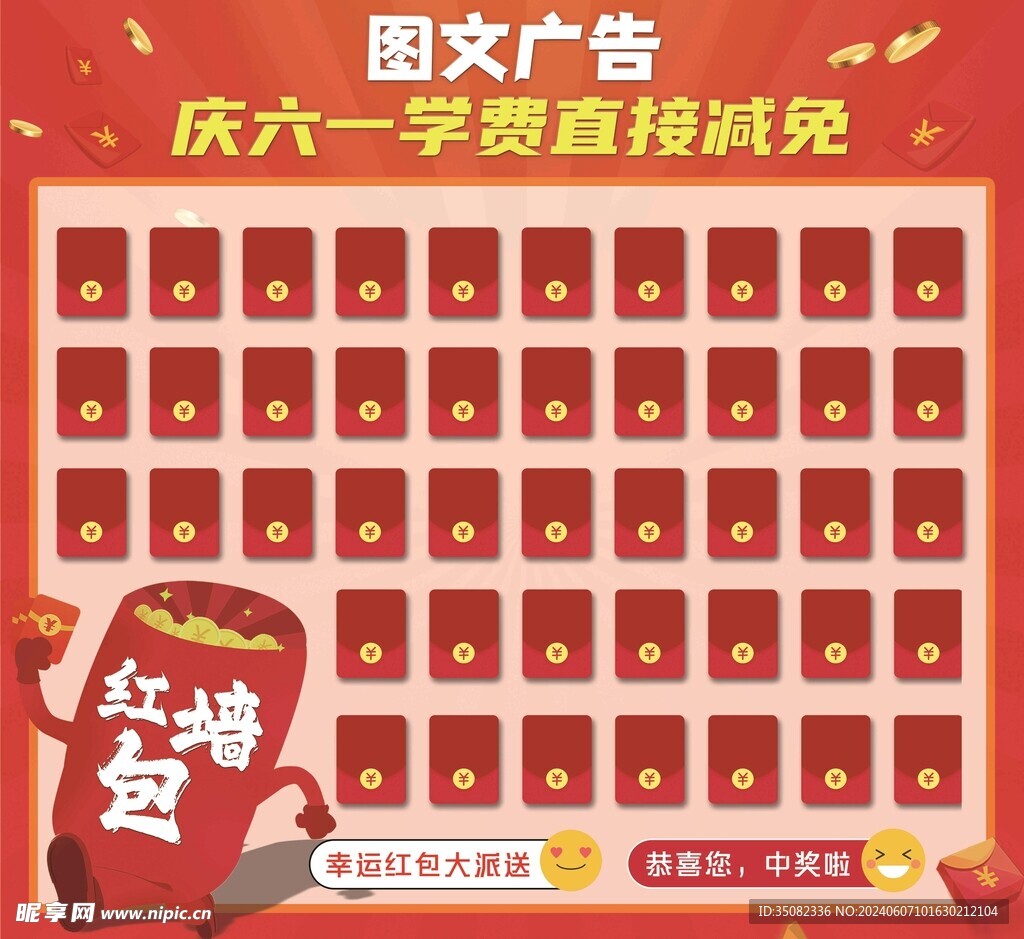 红包墙庆六一庆元旦