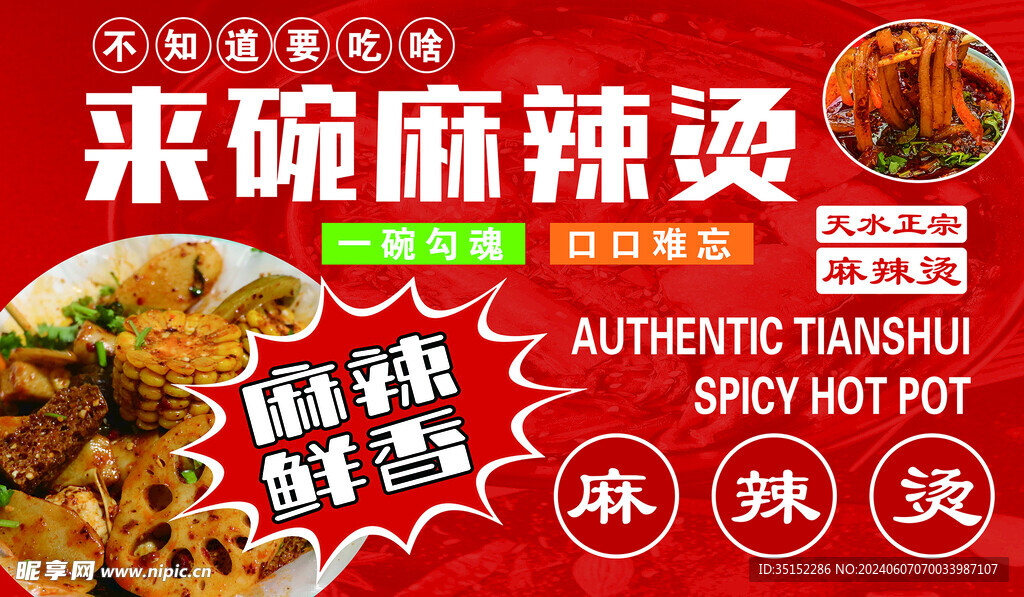 麻辣烫   麻辣拌   麻辣香