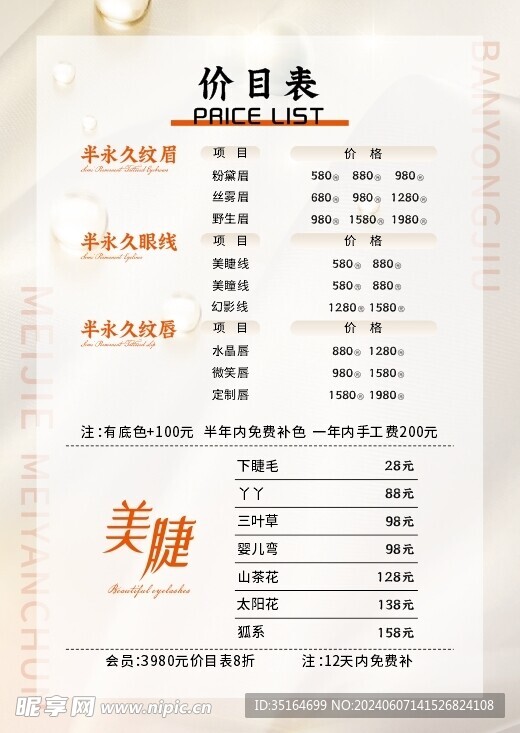 价目表