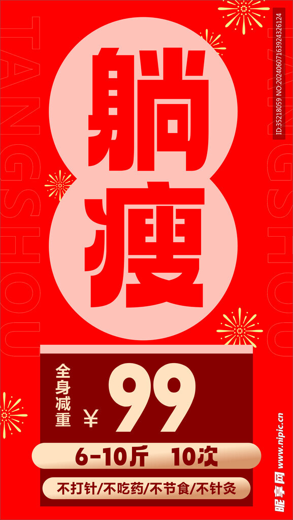 减肥海报