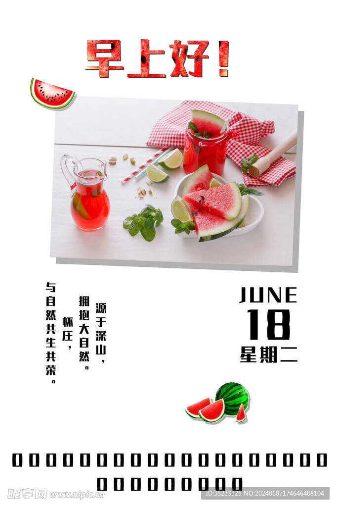 早安