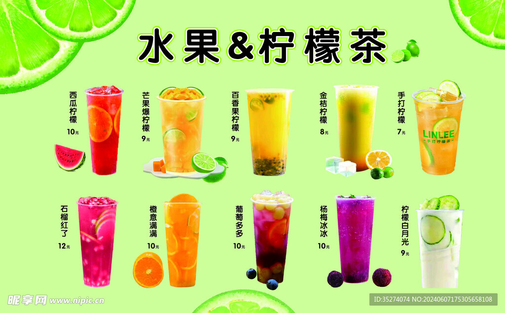 水果柠檬茶价目表