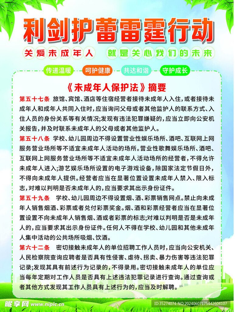 一心一用培训 利剑护蕾雷霆行动