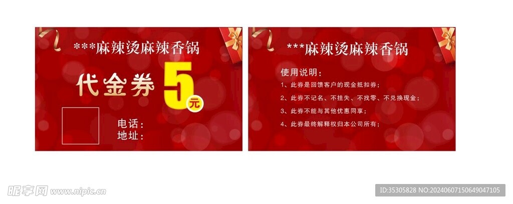 代金券