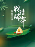端午节宣传海报