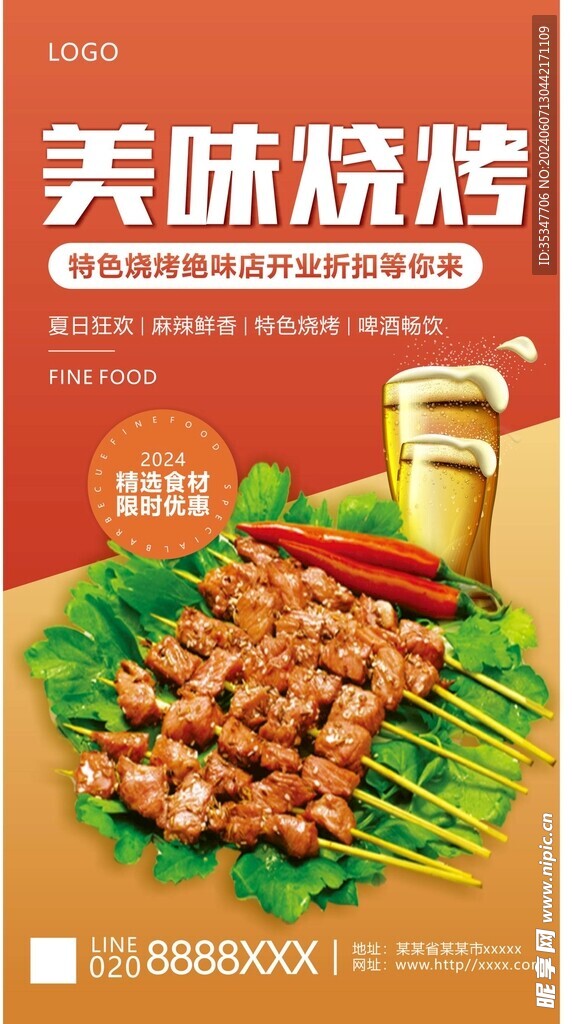 烧烤