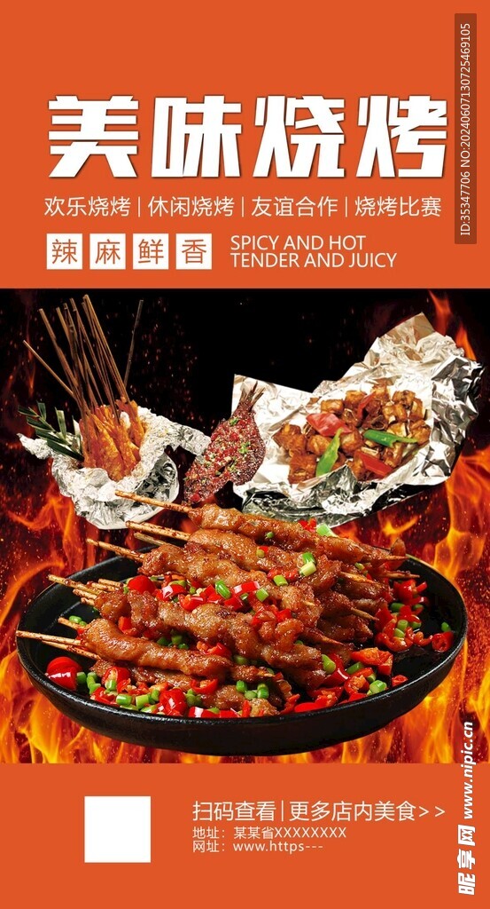 烧烤