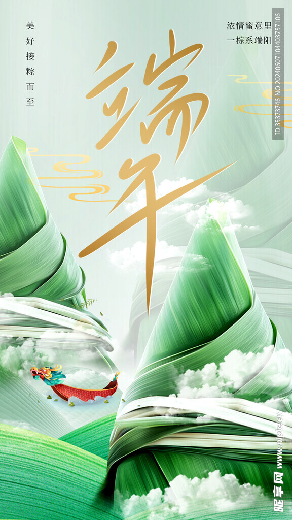 端午节海报