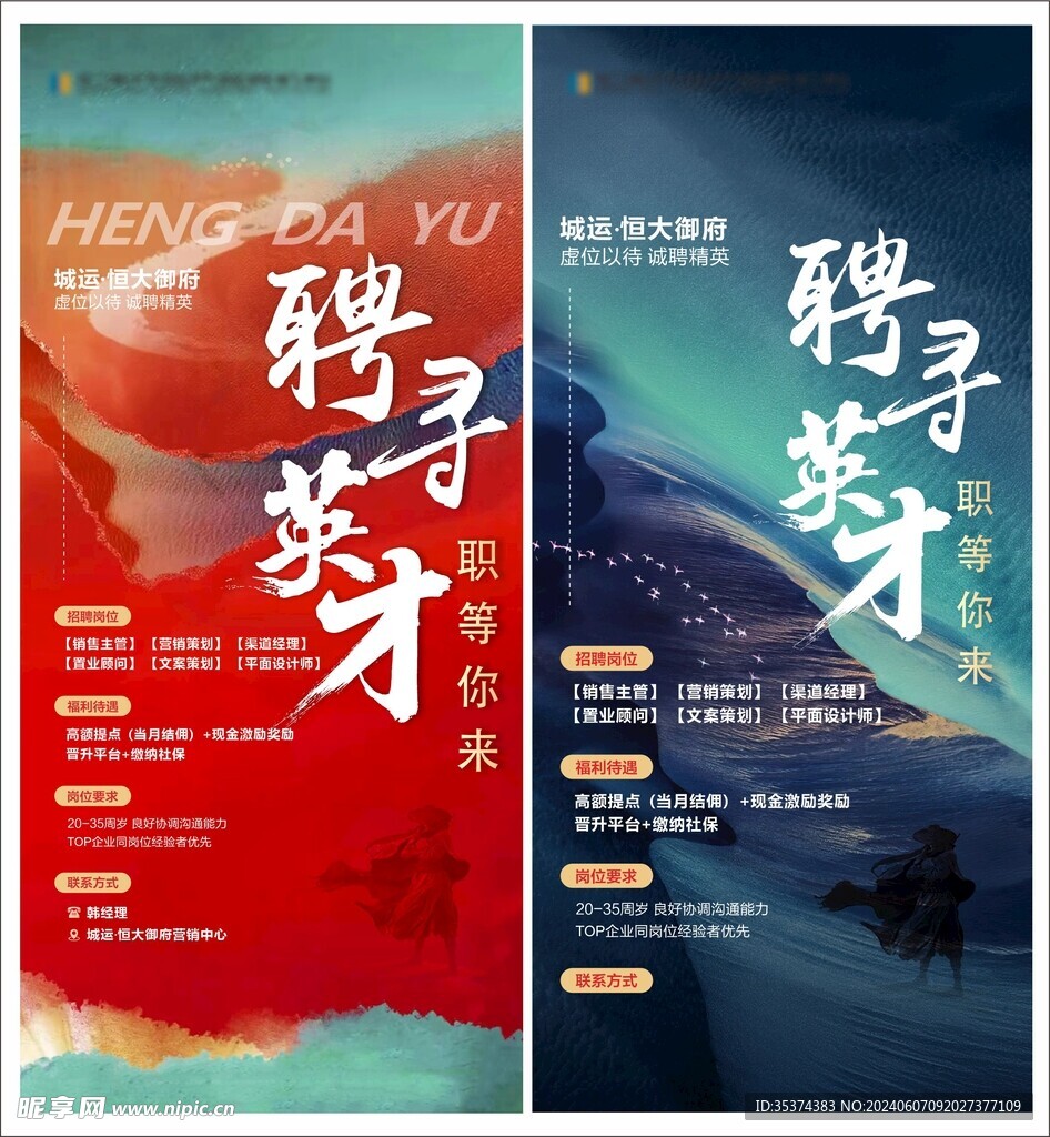 招聘海报