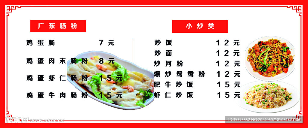 广东肠粉