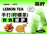 手打柠檬茶