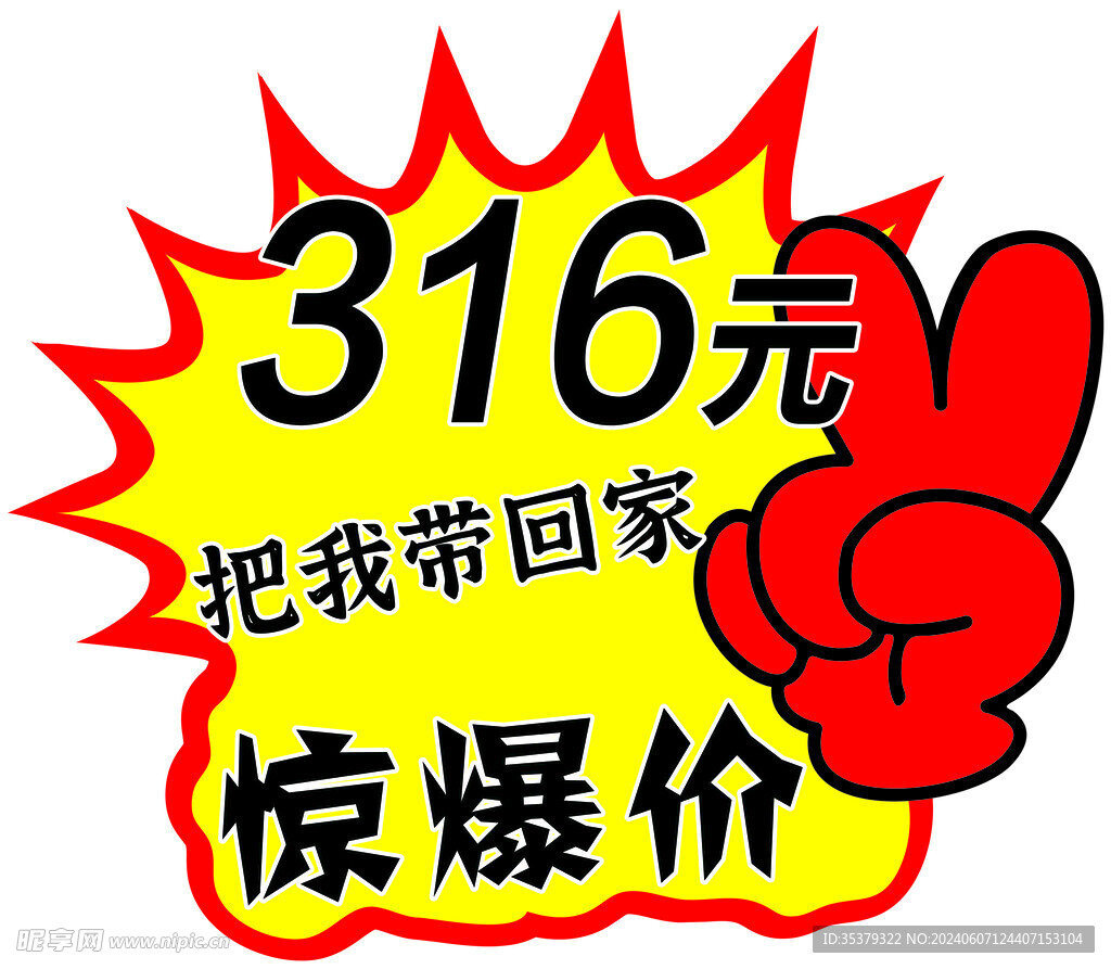 惊爆价