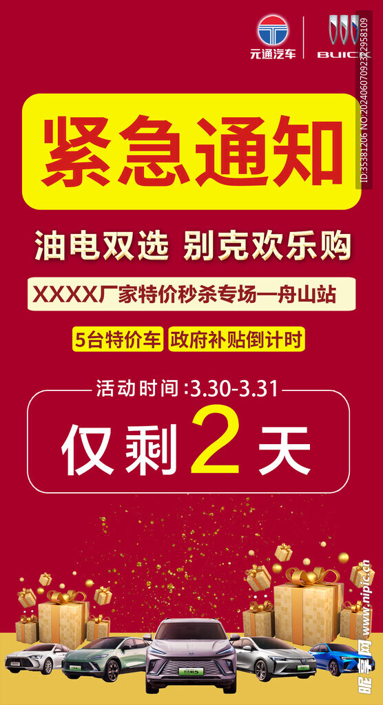 别克 紧急通知