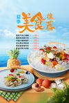 夏季菜品推荐海报设计