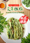 艾草拉肠合成海报