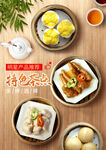 茶点合成海报