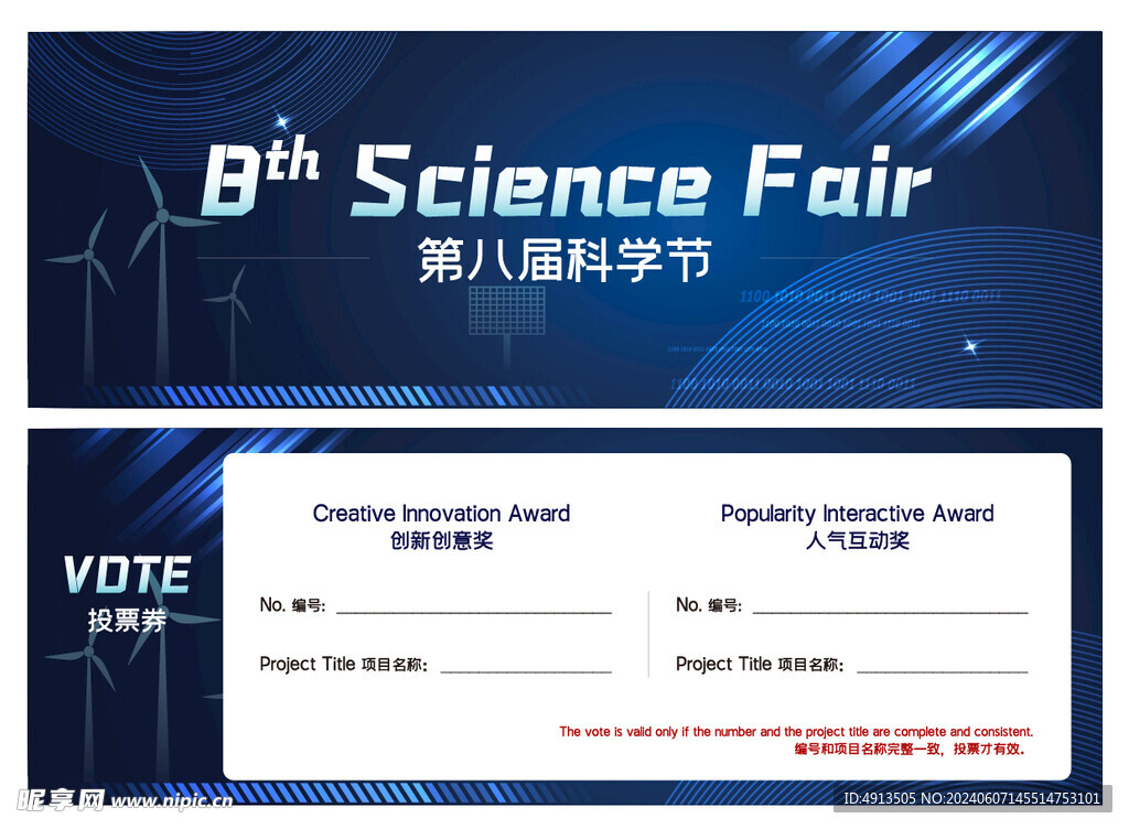 科学节投票券