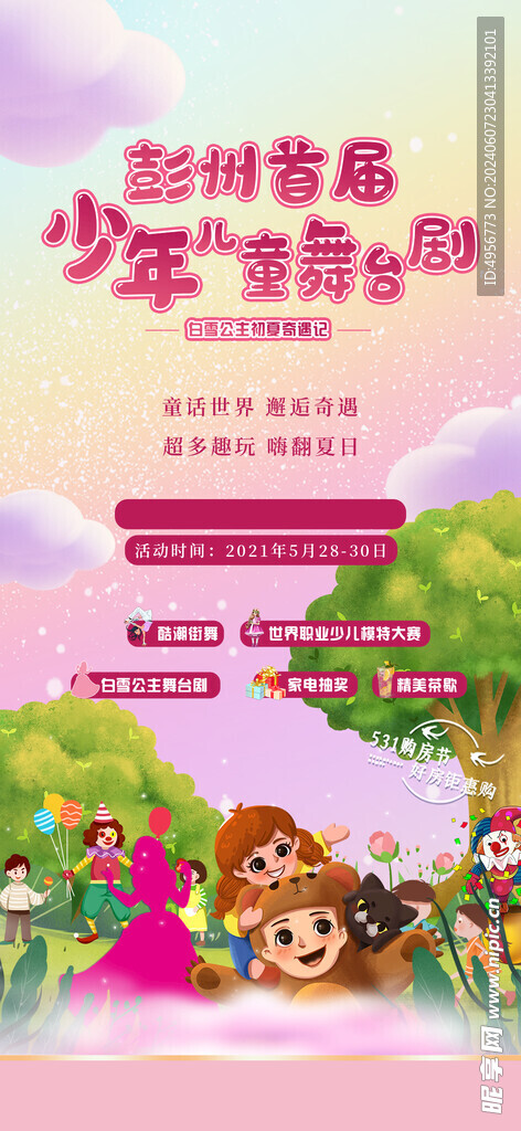 儿童节快乐可爱海报