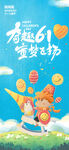 简洁可爱卡通漫画六一儿童节海报