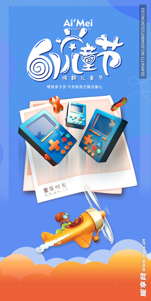 简洁可爱卡通漫画六一儿童节海报